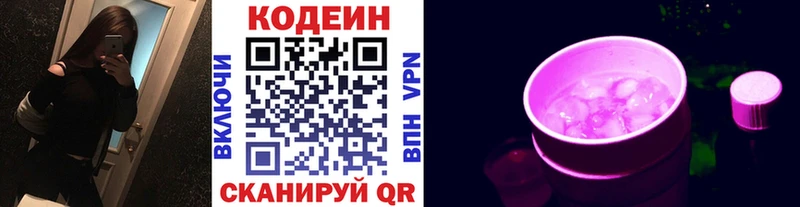 Кодеиновый сироп Lean напиток Lean (лин)  Купить  Верхнеуральск 